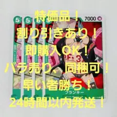 特価品 フランキー C 5コス 緑 4枚 頂上決戦 ワンピースカード