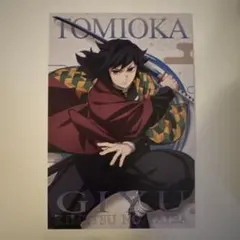 鬼滅の刃 ポストカードガム 冨岡義勇