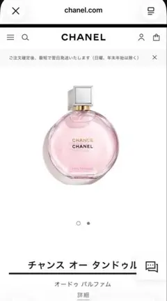 【新品・未使用】CHANCE CHANEL Eau Tendre 50ml