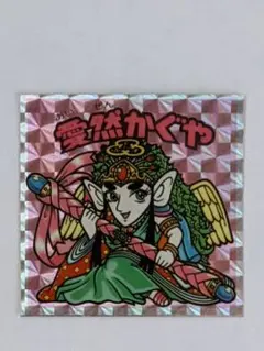 2025年最新】愛然かぐや アイス版の人気アイテム - メルカリ