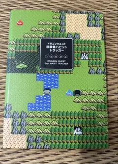 ドラゴンクエスト　経験値ハビットトラッカー　ドットフィールド　スライム　日記