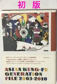ASIAN KUNG-FU GENERATION FILE 2003-2010