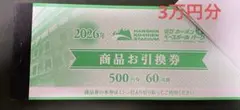2026年最新】甲子園 商品お引換券の人気アイテム - メルカリ