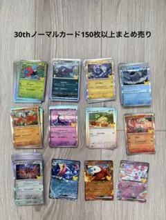 2026年最新】ポケモンカード ノーマル まとめ売りの人気アイテム