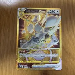 アルセウスVSTAR UR S9 スターバース 125/100のサムネイル