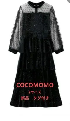COCOMOMO 黒 パーティードレス Sサイズ