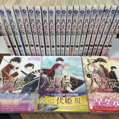 八犬伝 -東方八犬異聞- 全巻セット 1〜24巻 あべ美幸 完結 - メルカリ