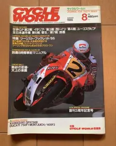 CYCLE WORLD 1986年8月号