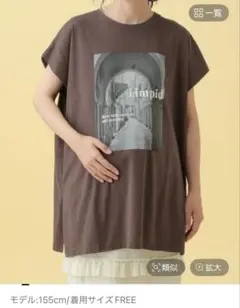 LEPSIM マタニティ　フォトプリントフレンチスリーブ Tシャツ　ブラウンのサムネイル
