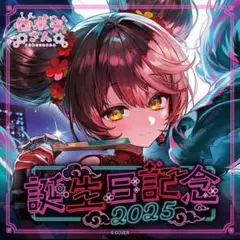 赤井はあと 誕生日2025 《数量限定ver.》直筆サイン入り ホロ