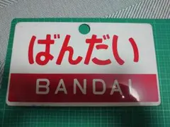 2025年最新】愛称板の人気アイテム - メルカリ