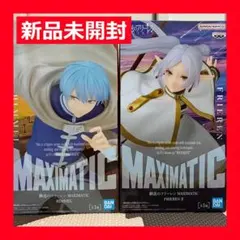 葬送のフリーレン MAXIMATIC フリーレン ヒンメル フィギュア
