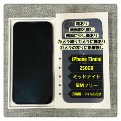 iPhone 13mini 256GB ミッドナイト 【SIMフリー】付属品付き