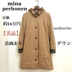 2026年最新】ミナペルホネン コート タンバリンの人気アイテム - メルカリ