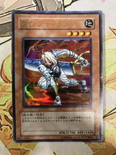 遊戯王　ウルトラ　DDアサイラント②