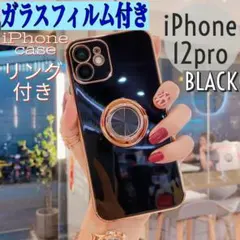 【iPhone12pro スマホリング付きケース＆ガラスフィルム】 ブラック