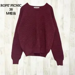 ロペピクニック 長袖 ニット38 赤系 ワインレッド リブ 横畝 ゆったり 上品