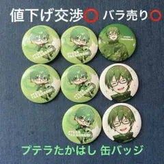 2025年最新】プテラたかはし 缶バッジの人気アイテム - メルカリ