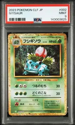 PSA10 フシギダネ フシギソウ フシギバナ CLASSIC 連番 ポケカ 値下げ可【PSA10三連番】フシギダネ フシギソウ フシギバナ classic