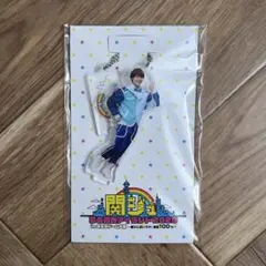関ジュ 夢の関西アイランド2020 アクリルスタンドキーホルダー 大橋和也 ①