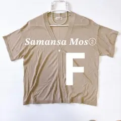 【サマンサモスモス】薄手 サマーニットカーディガン 半袖 ブラウン SM2 Fのサムネイル