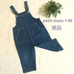 【美品】プティマイン＊デニム オーバーオール サロペット 大きめ90