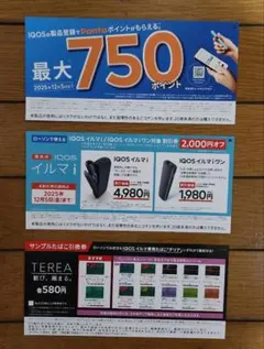 サンプルたばこ引換券