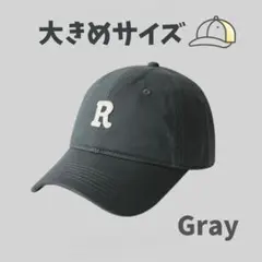 【新品！】大きいサイズ Rキャップ おおきめ帽子 グレー かっこいい シンプル