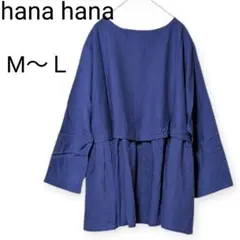 新品 hana hana ネイビー 長袖 シャツ M〜L 麻 カットソー 紺