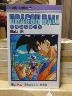 ドラゴンボール 第26巻 鳥山 明 初版！！ - メルカリ