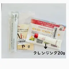 パピリオ スムースアイライナー クレンジングサンプル20gの2点セット