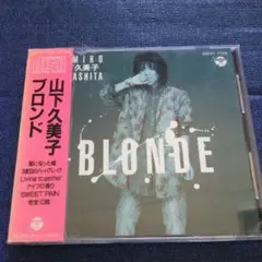CD 山下久美子　ブロンド　布袋寅泰　初参加作品　初盤　税表記無し3300帯 2026年最新】山下久美子 ブロンドの人気アイテム - メルカリ