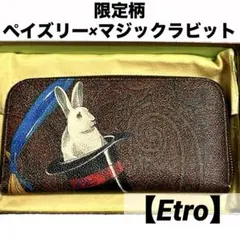 ETRO エトロ 限定 長財布 ペイズリー ウサギ 箱付【値下不可】匿名配送のサムネイル