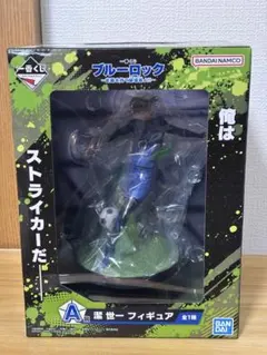 ブルーロック 一番くじ A賞　潔世一　フィギュア