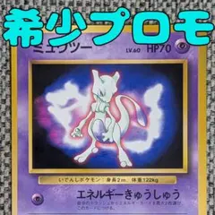 2026年最新】ミュウ 旧裏 プロモの人気アイテム - メルカリ