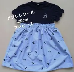 apres les cours 半袖ワンピース 120cm