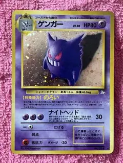 ゲンガー　lv.38 旧裏　うずまきホロ