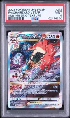 レリーフ抜け エラー】リザードンex SAR 【PSA10】 - メルカリ