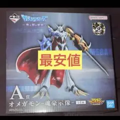 即購入不可 「デジモン」シリーズ ー光と闇の衝突ー A賞 オメガモン 一番くじ