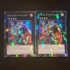 遊戯王　ヴェルズナイトメア　スーパー　DT　2枚