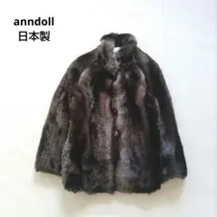 anndoll ダークブラウン ファーコート 日本製　ゆったり　42