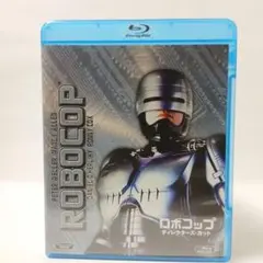 新品未開封) ロボコップ ディレクターズカット 日本語吹替完全版