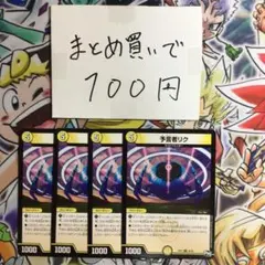 予言者リク 2020年 4枚セット - メルカリ