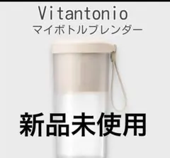 2026年最新】ビタントニオ 廃盤の人気アイテム - メルカリ