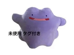 【未使用、タグ付き】めちゃもふぐっとぬいぐるみ メタモン 約30cm 紫