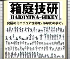 箱庭技研 1/100パイロットフィギュア9体