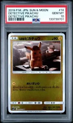 【PSA10】名探偵ピカチュウ U 014/024 SMP2
