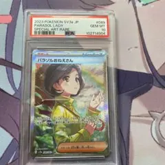 PSA10 パラソルおねえさん SAR