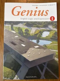 Genius English Logic and Expression 1 新品 - メルカリ