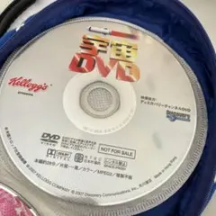 Kellogg 宇宙 DVD 2007年版